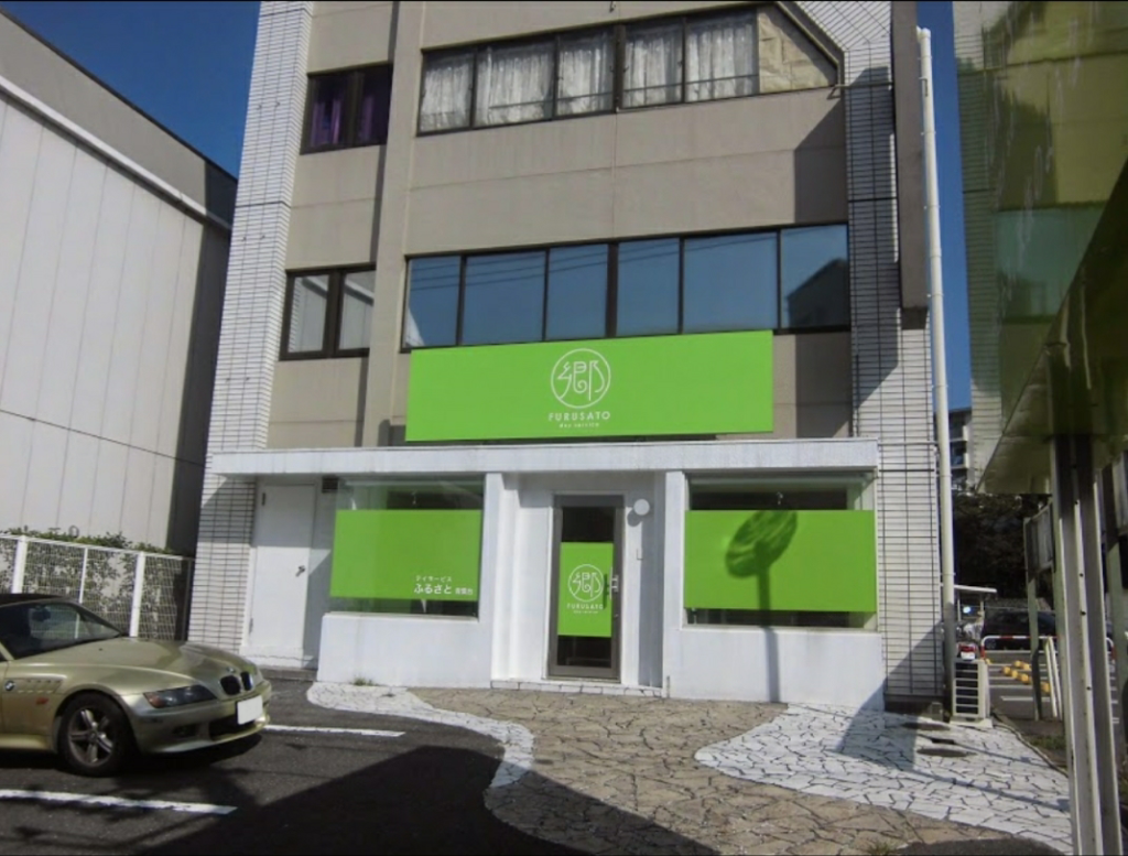 デイサービスふるさと様 お知らせ 有限会社エルハウス