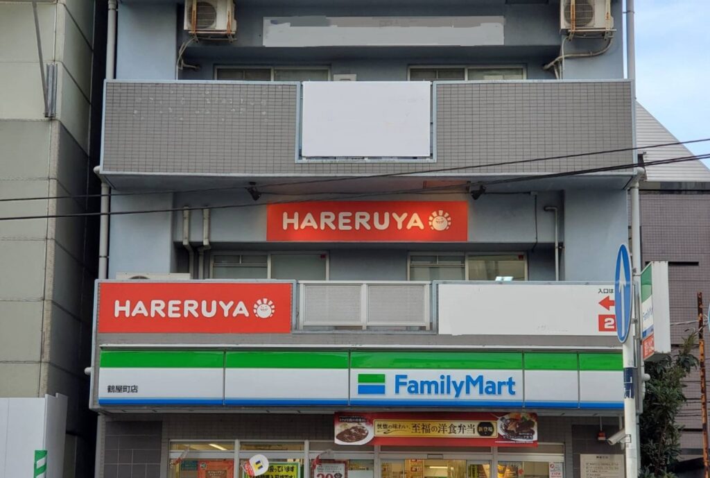 晴れる屋様 横浜店 お知らせ 有限会社エルハウス 晴れる屋様 横浜店 お知らせ 有限会社エルハウス